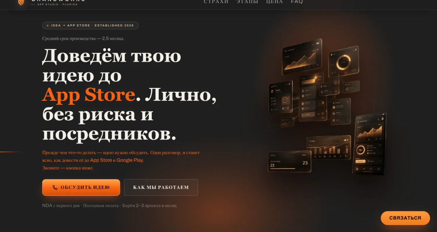 BrandWorksApp App Studio landing page — from idea to App Store, dark cinematic hero