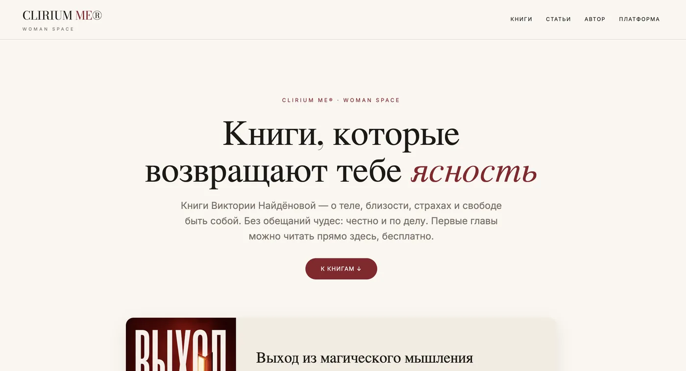 Clirium books website by BrandWorksApp — Victoria Naydenova books, cream editorial hero