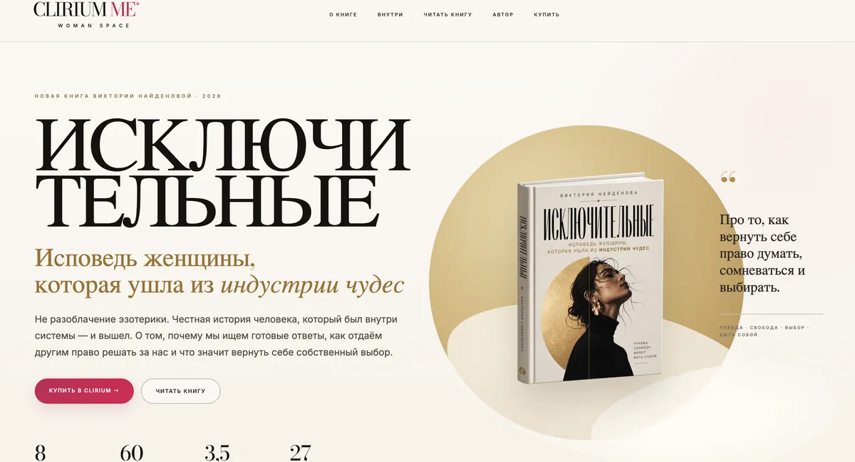 Book landing page by BrandWorksApp — Victoria Naydenova’s new book, cream and gold editorial hero with 3D cover