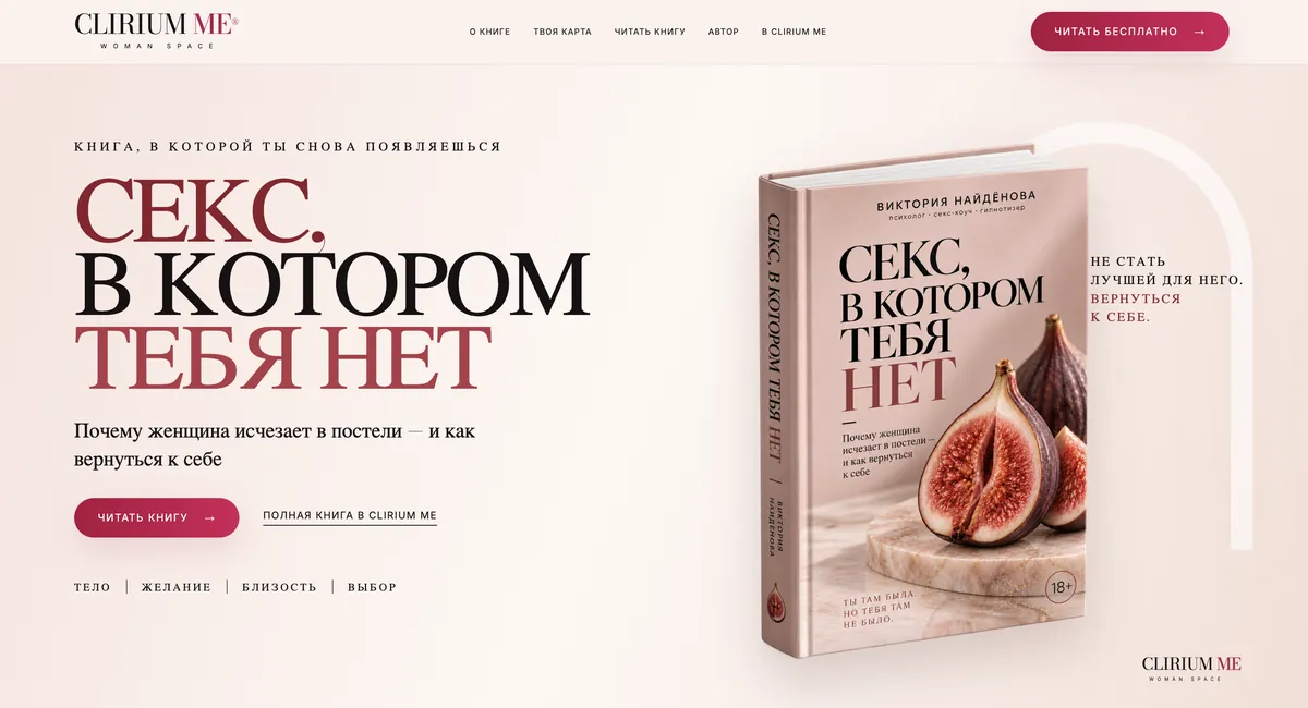 Book landing page by BrandWorksApp — Victoria Naydenova’s book for women, blush editorial hero with 3D cover