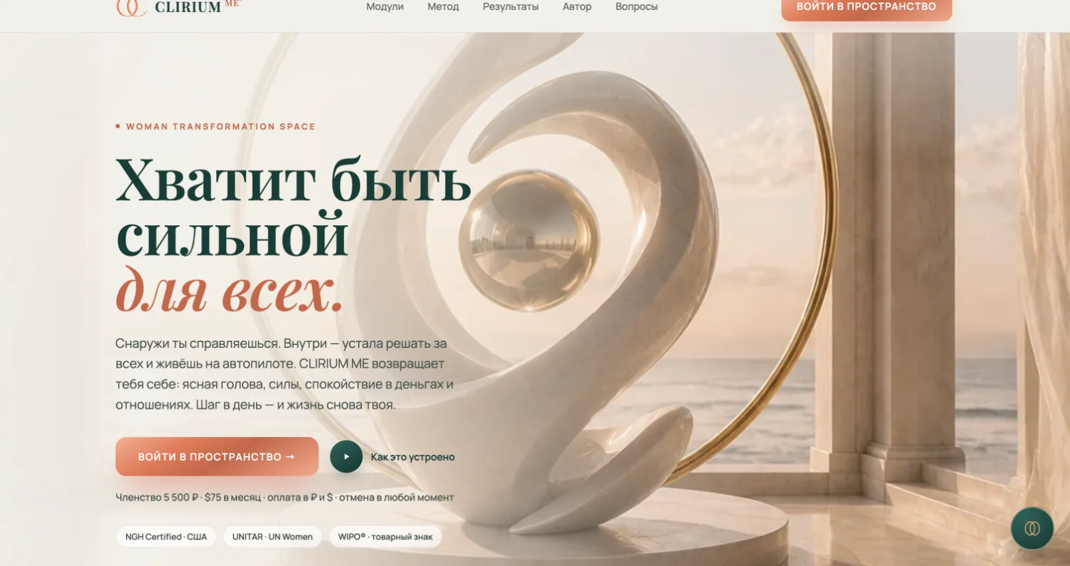 Clirium ME website by BrandWorksApp — women's transformation membership space, editorial cream and gold hero with sculpture