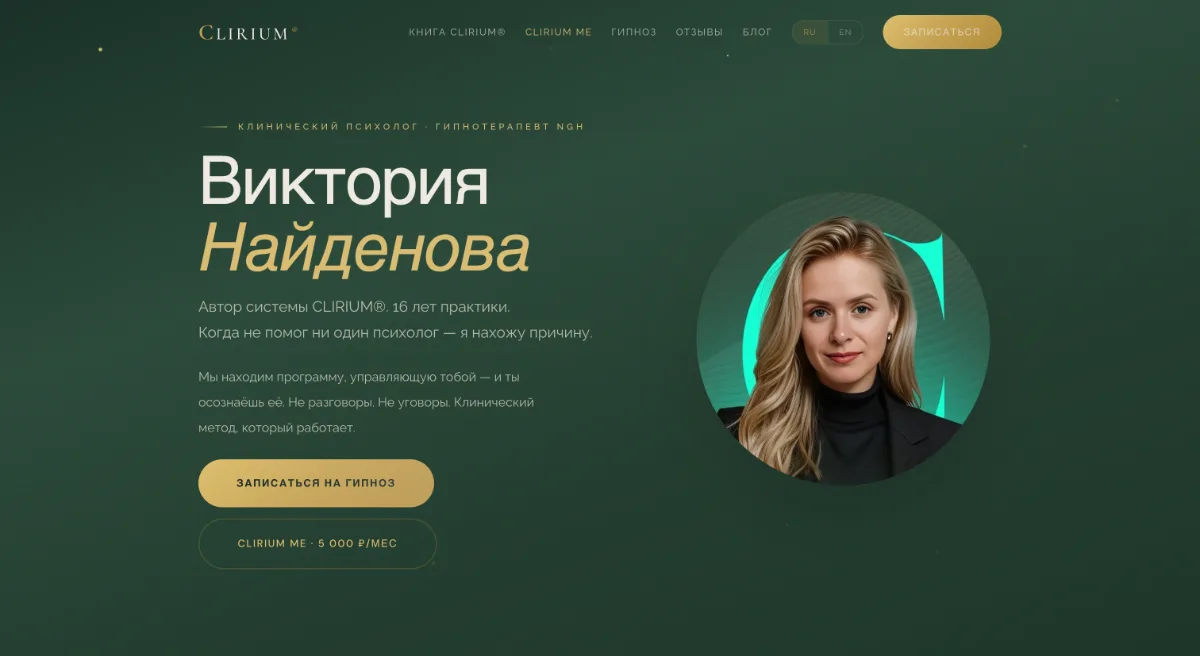 Clirium website by BrandWorksApp — clinical psychologist Victory Naydenova personal brand, green and gold