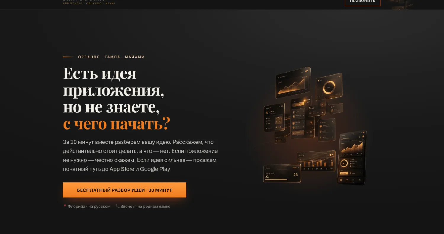 BrandWorksApp Desk landing page — free 30-minute app idea review, dark gold editorial hero with floating app screens