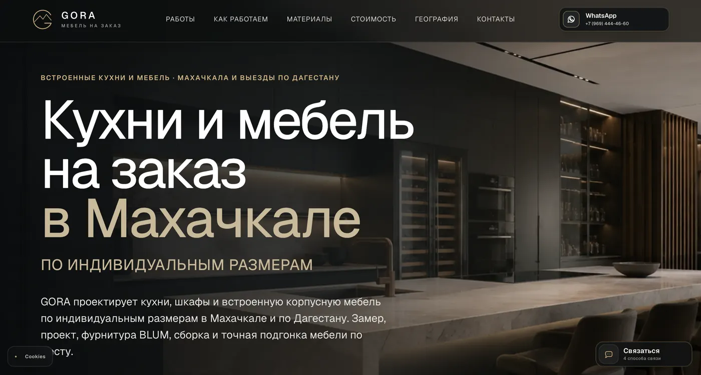 GORA custom furniture website by BrandWorksApp — built-in kitchens in Makhachkala, dark hero with modern kitchen
