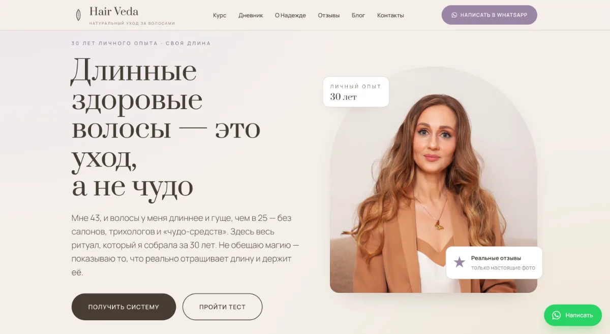 Hair Veda website by BrandWorksApp — natural hair-care course landing, editorial serif headline