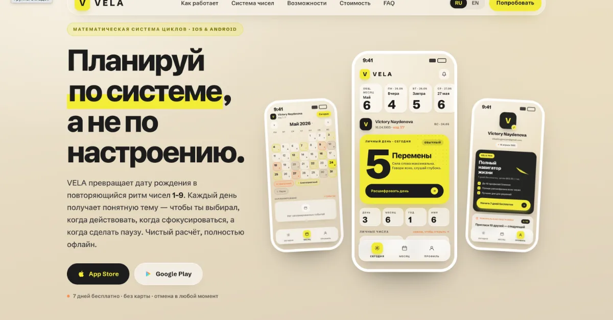Vela landing page by BrandWorksApp — cycle-planning app, hero with phone mockups